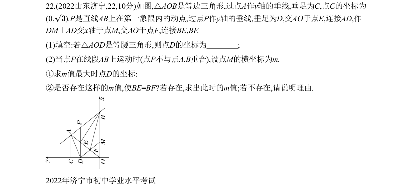 第 22 题原题