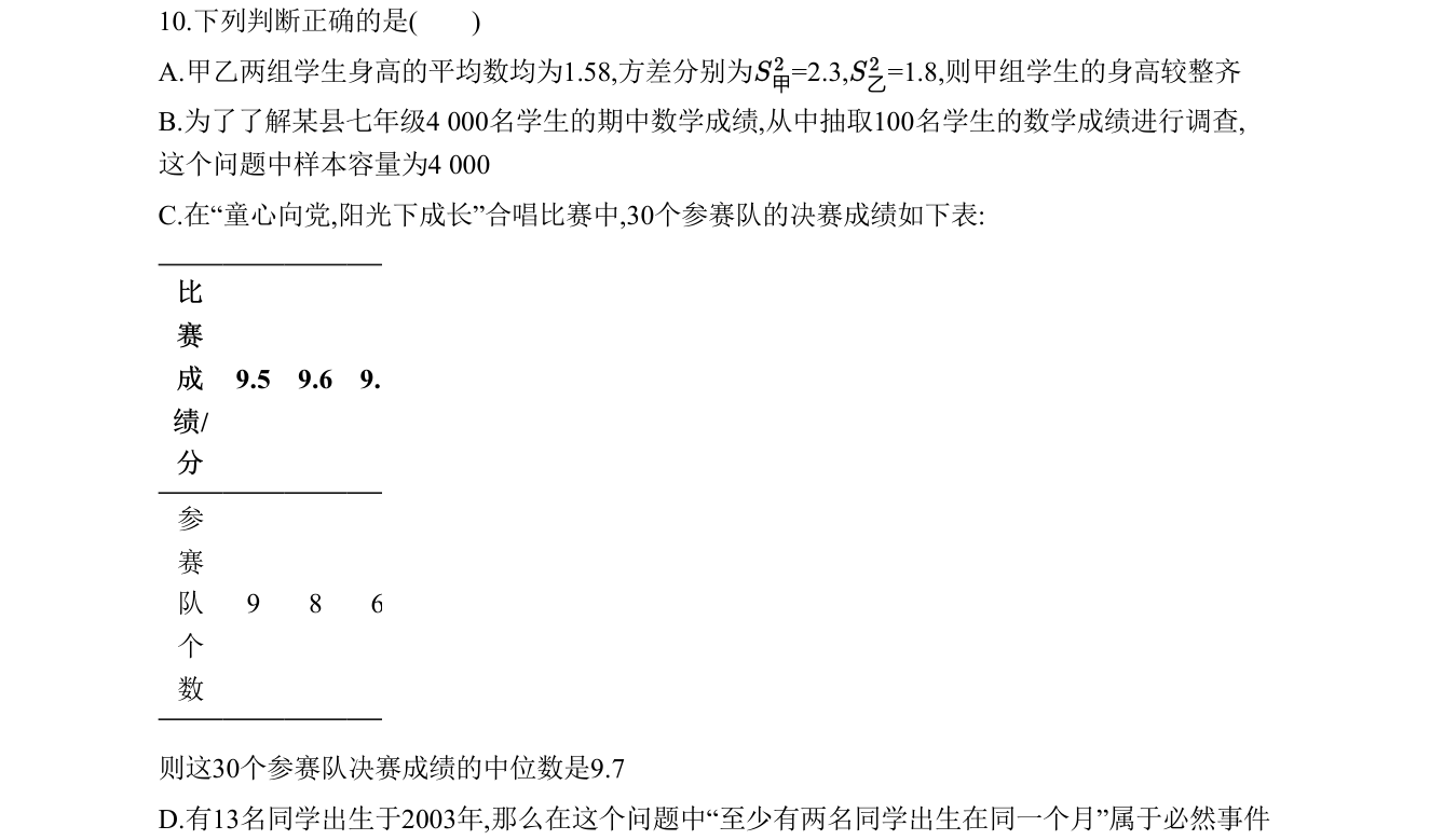 第 10 题原题