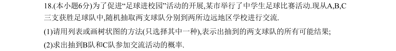 第 18 题原题