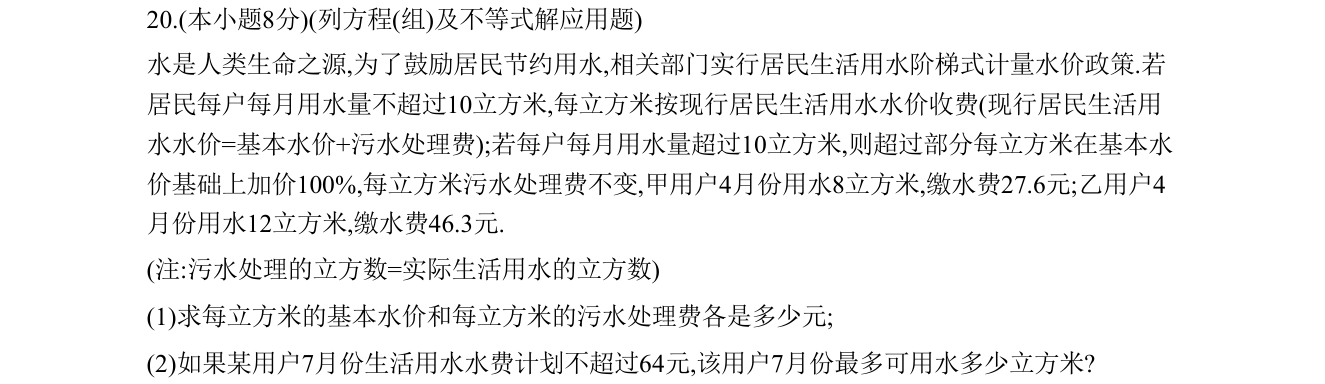 第 20 题原题