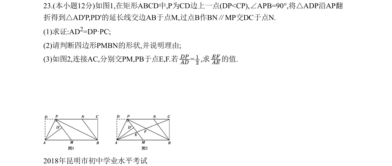 第 23 题原题