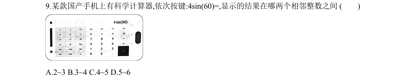 第 9 题原题