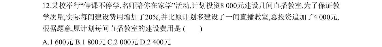 第 12 题原题