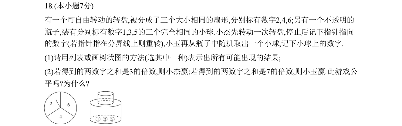 第 18 题原题