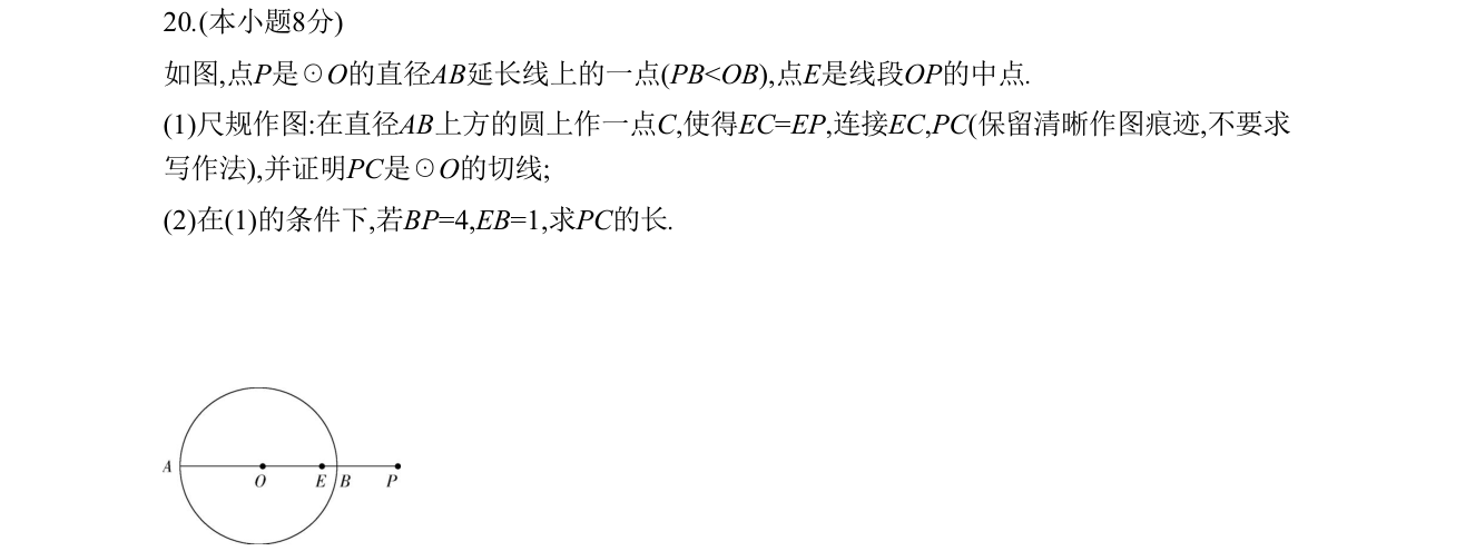 第 20 题原题