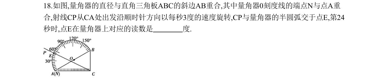 第 18 题原题