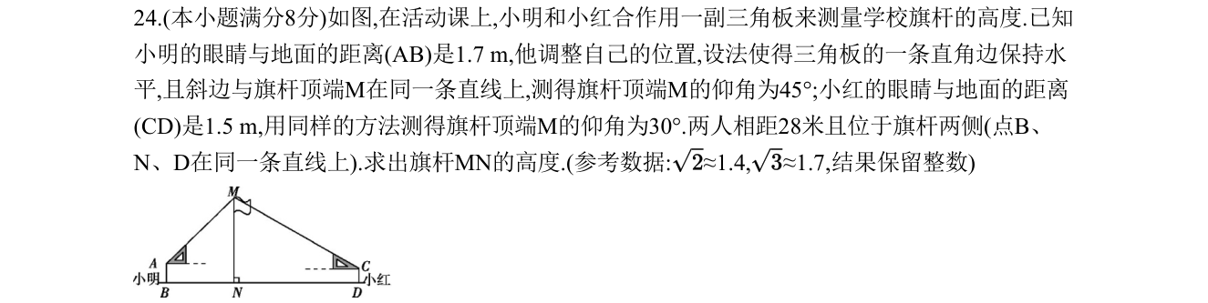 第 24 题原题