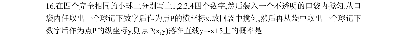 第 16 题原题