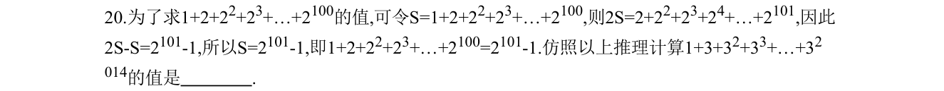 第 20 题原题
