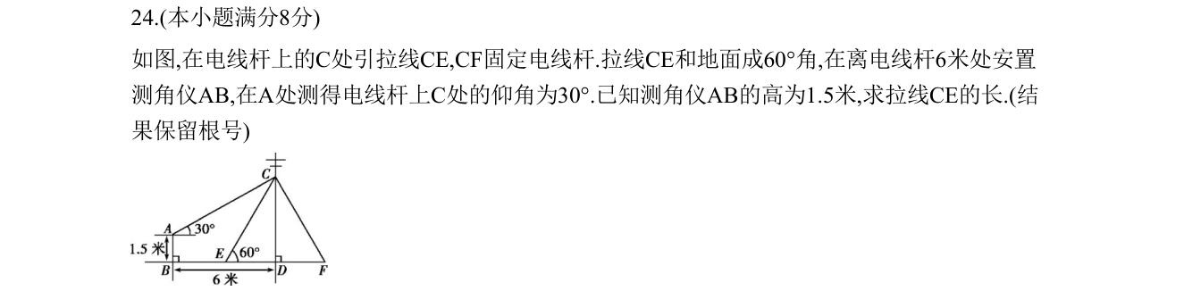 第 24 题原题