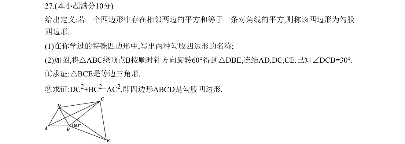 第 27 题原题