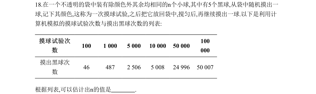 第 18 题原题