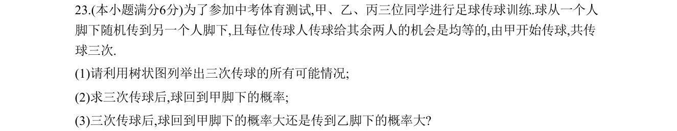 第 23 题原题