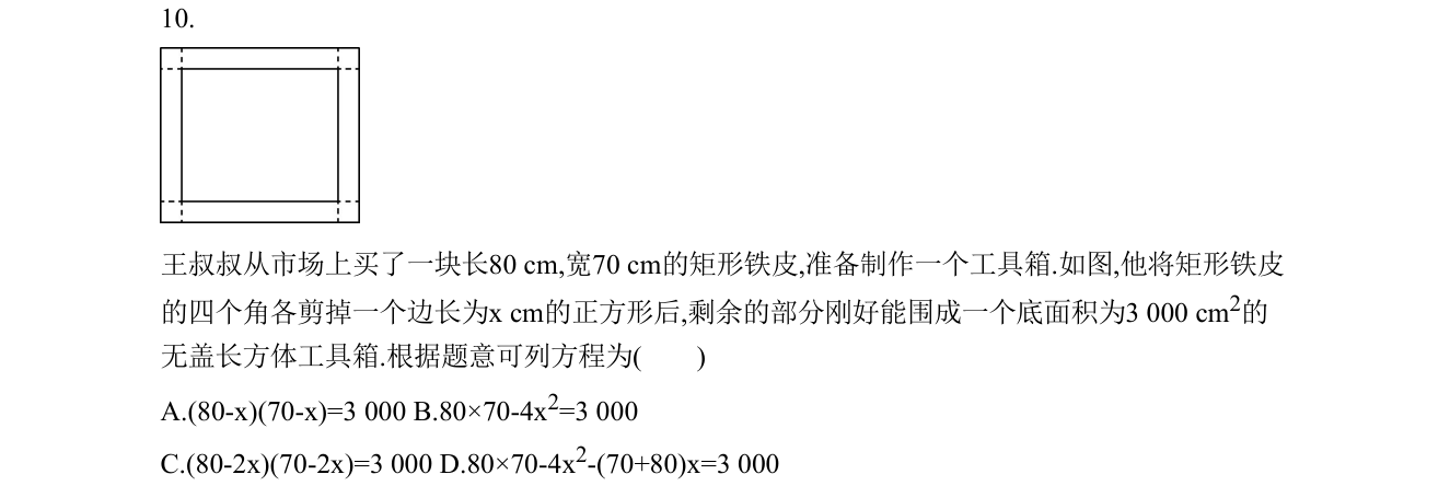 第 10 题原题