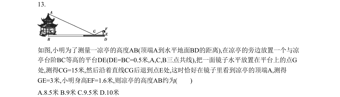 第 13 题原题
