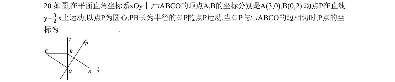 第 20 题原题