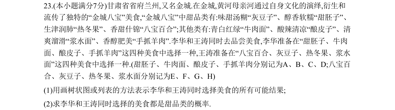 第 23 题原题