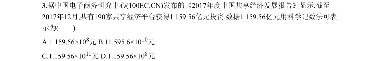 第 3 题原题