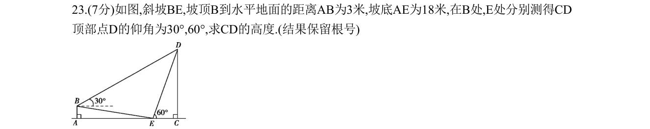 第 23 题原题