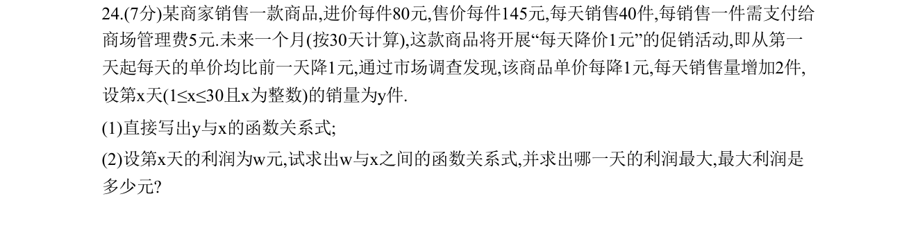 第 24 题原题