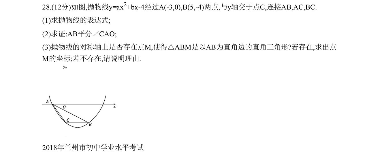 第 28 题原题