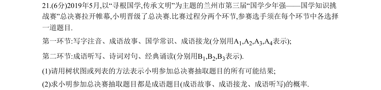 第 21 题原题