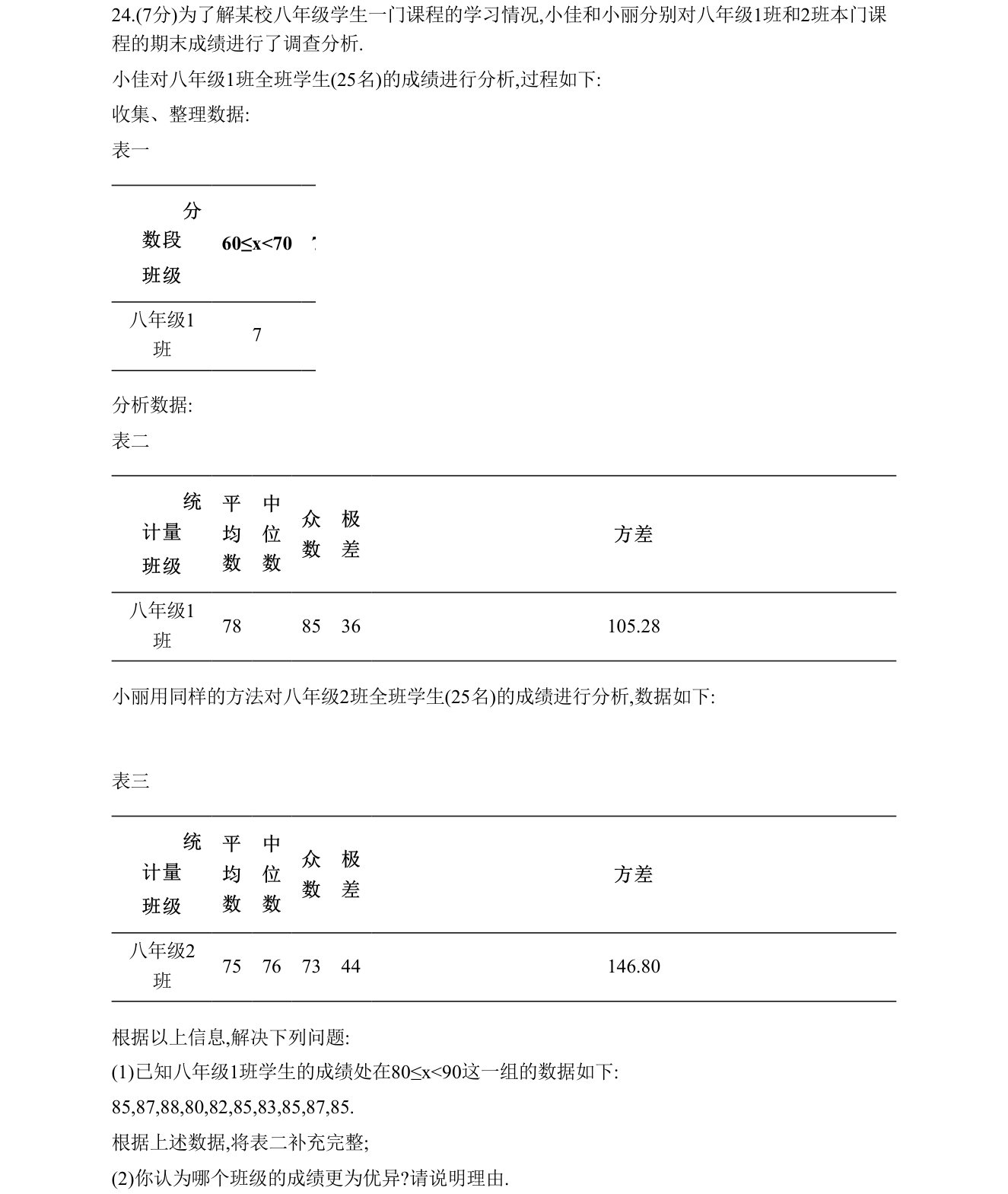 第 24 题原题