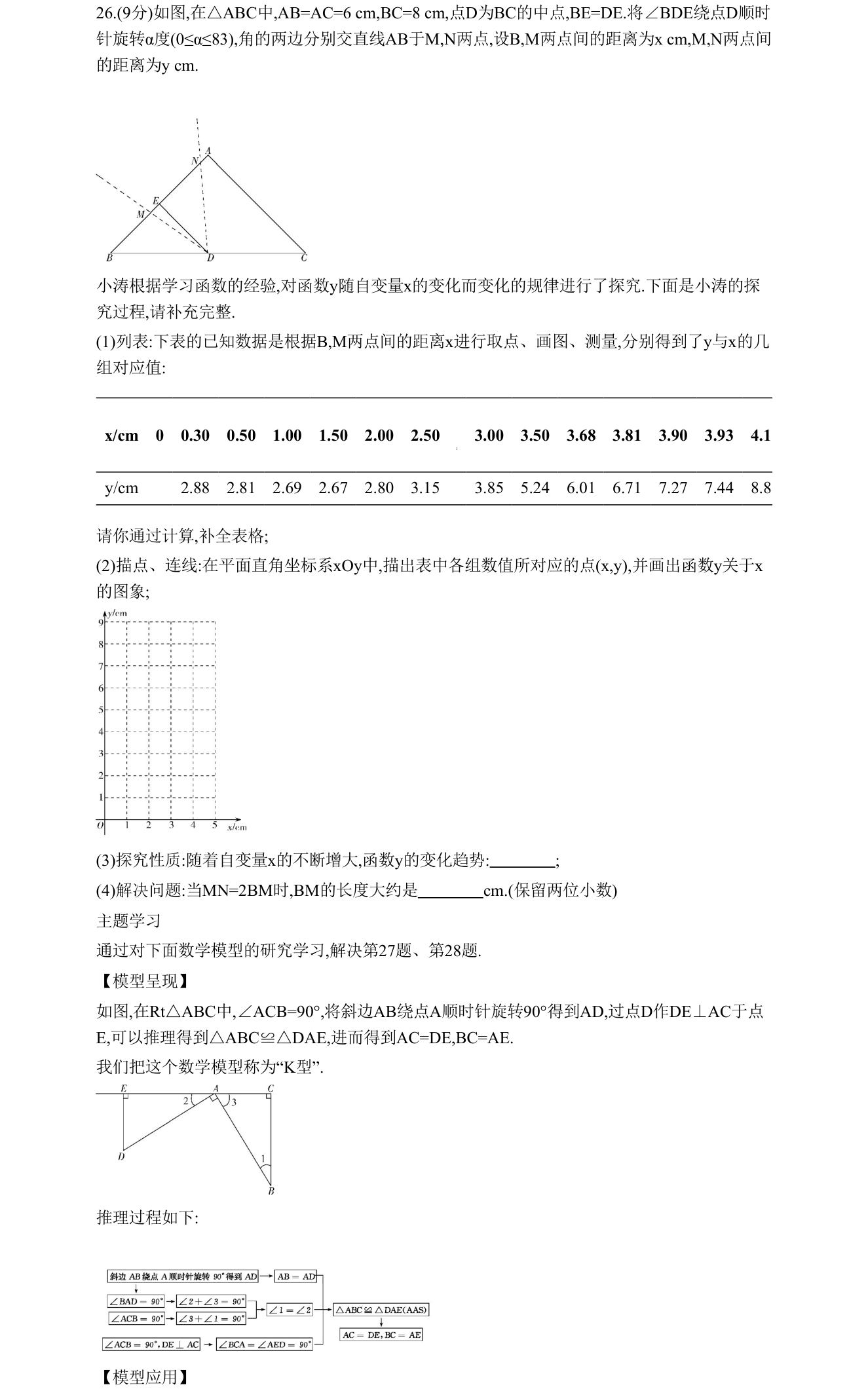 第 26 题原题