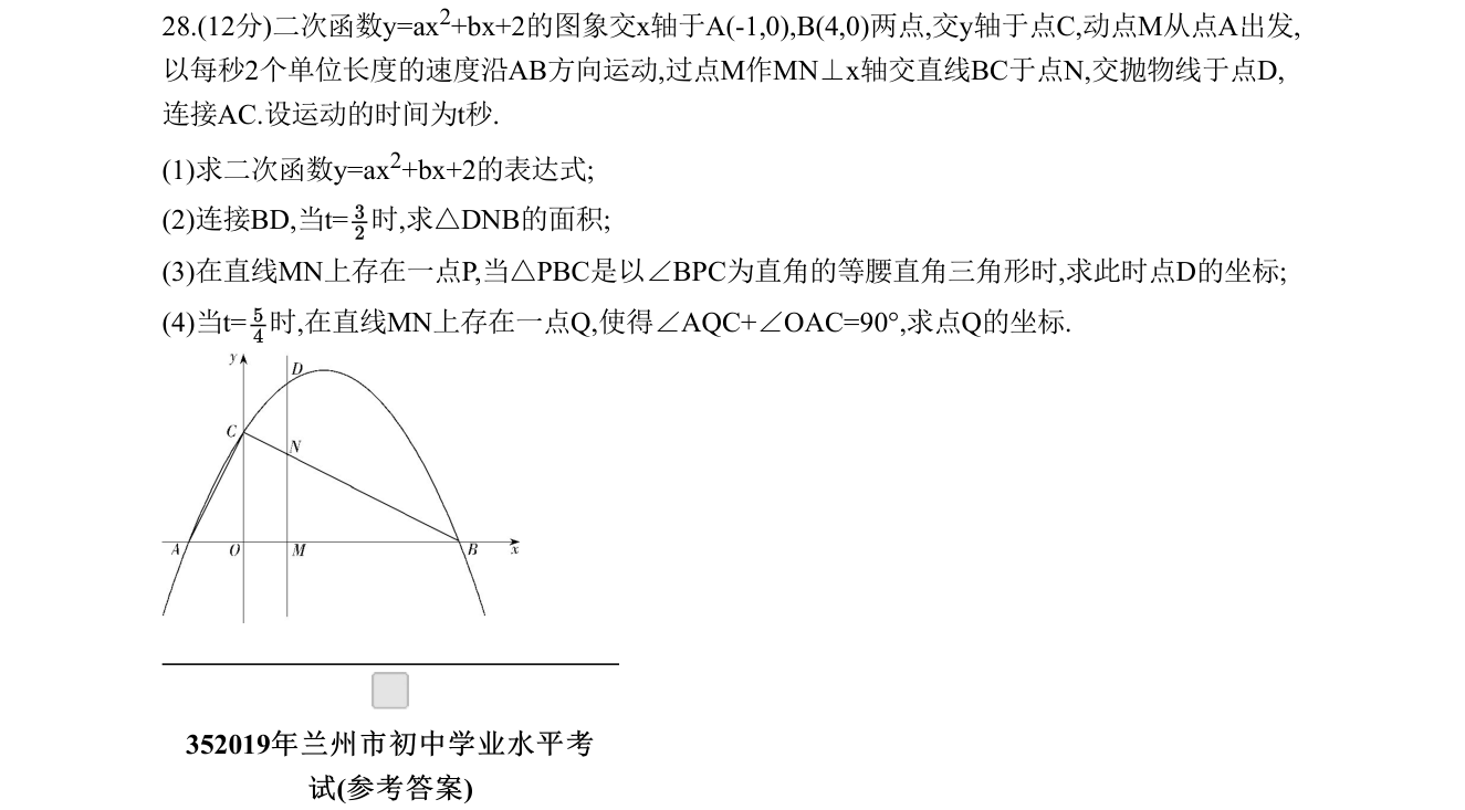 第 28 题原题
