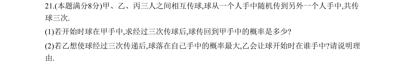 第 21 题原题