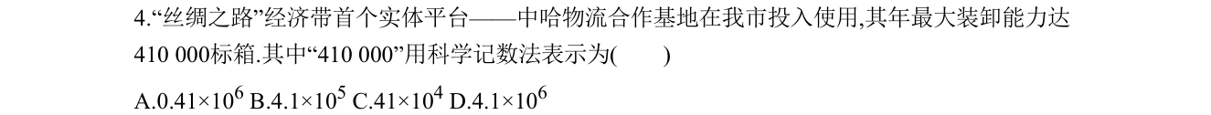第 4 题原题