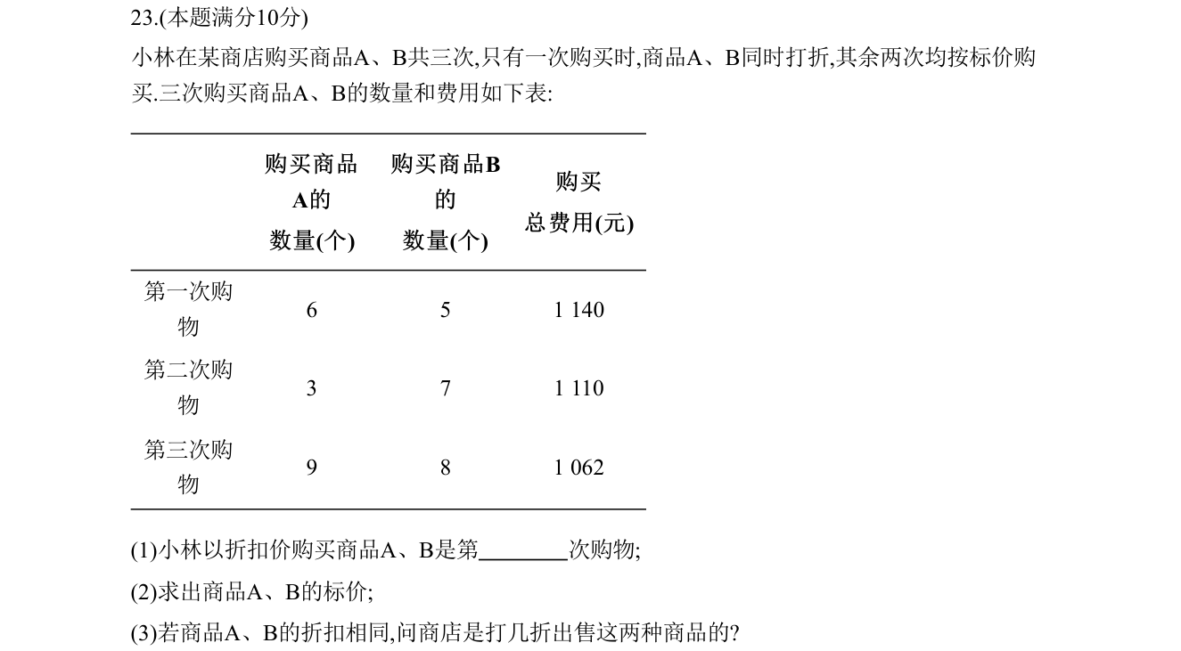 第 23 题原题