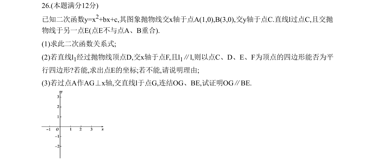 第 26 题原题