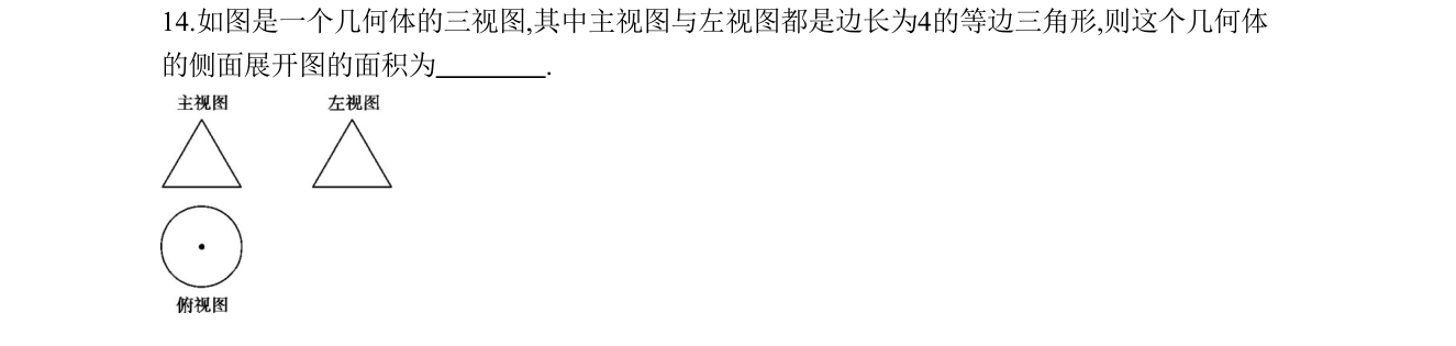 第 14 题原题