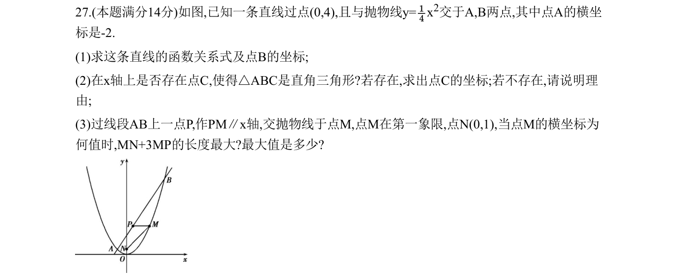 第 27 题原题