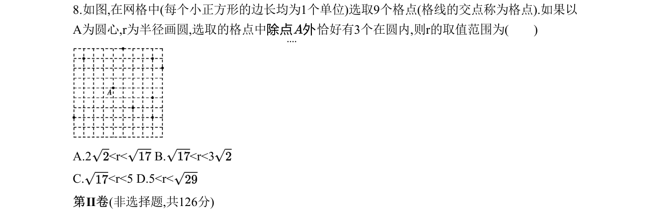 第 8 题原题