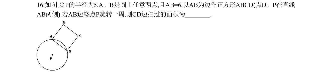第 16 题原题