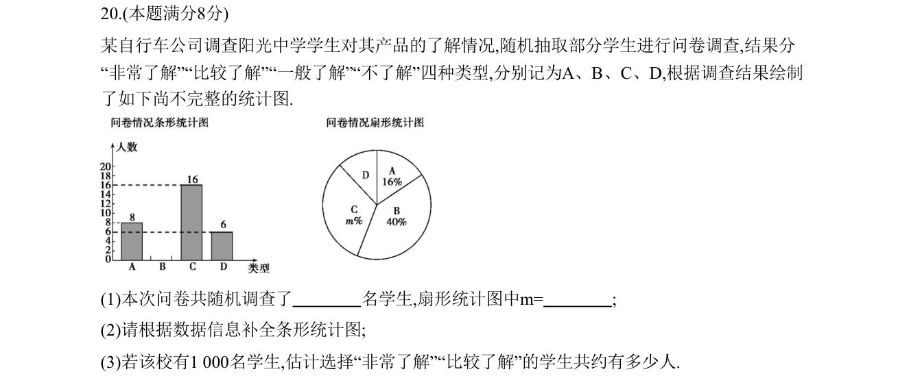 第 20 题原题