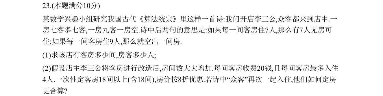 第 23 题原题