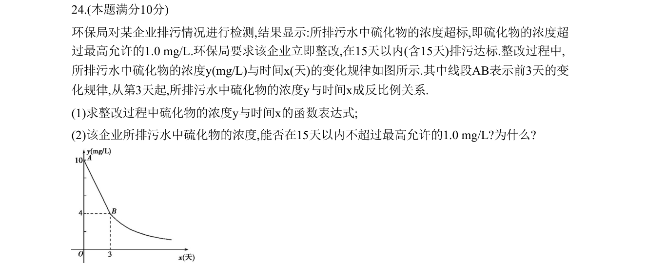 第 24 题原题