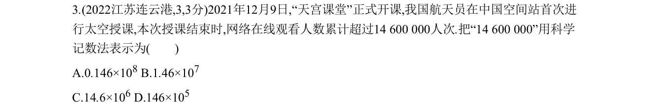 第 3 题原题