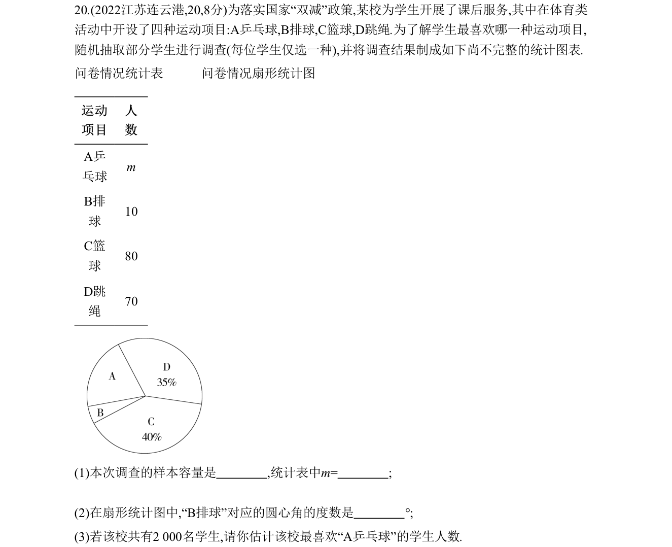 第 20 题原题