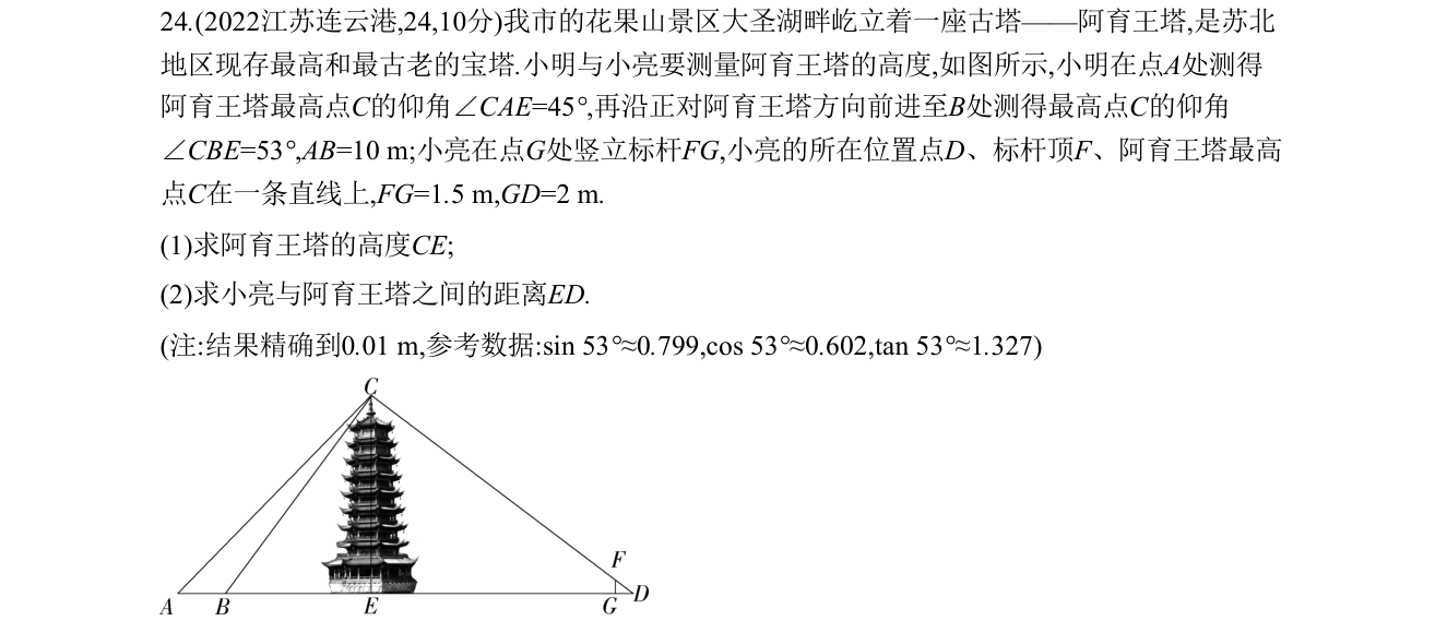 第 24 题原题