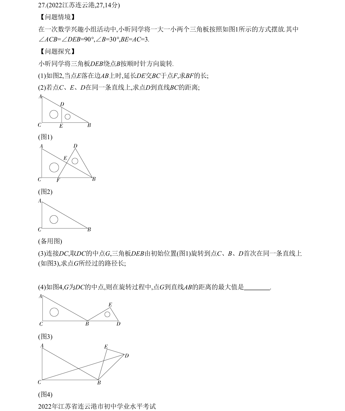 第 27 题原题