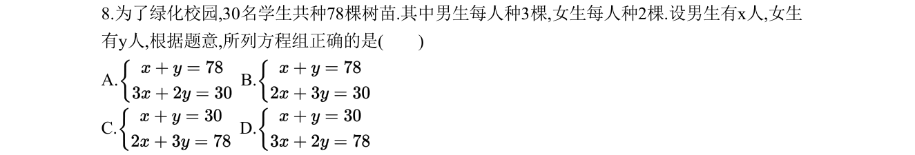 第 8 题原题