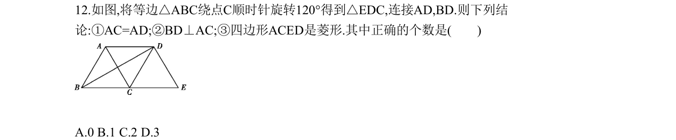 第 12 题原题