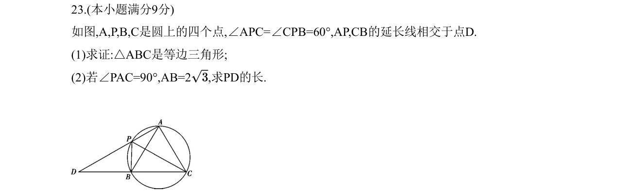 第 23 题原题