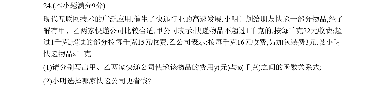 第 24 题原题