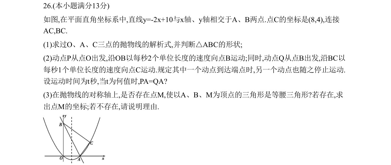 第 26 题原题