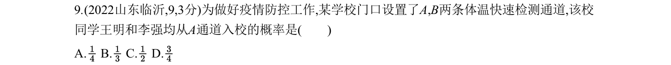 第 9 题原题